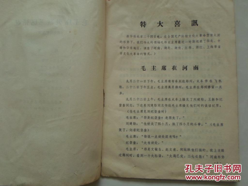毛主席视察三区情况【根据回忆整理】