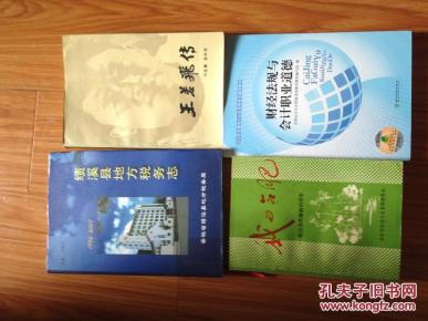 财经法规与会计职业道德