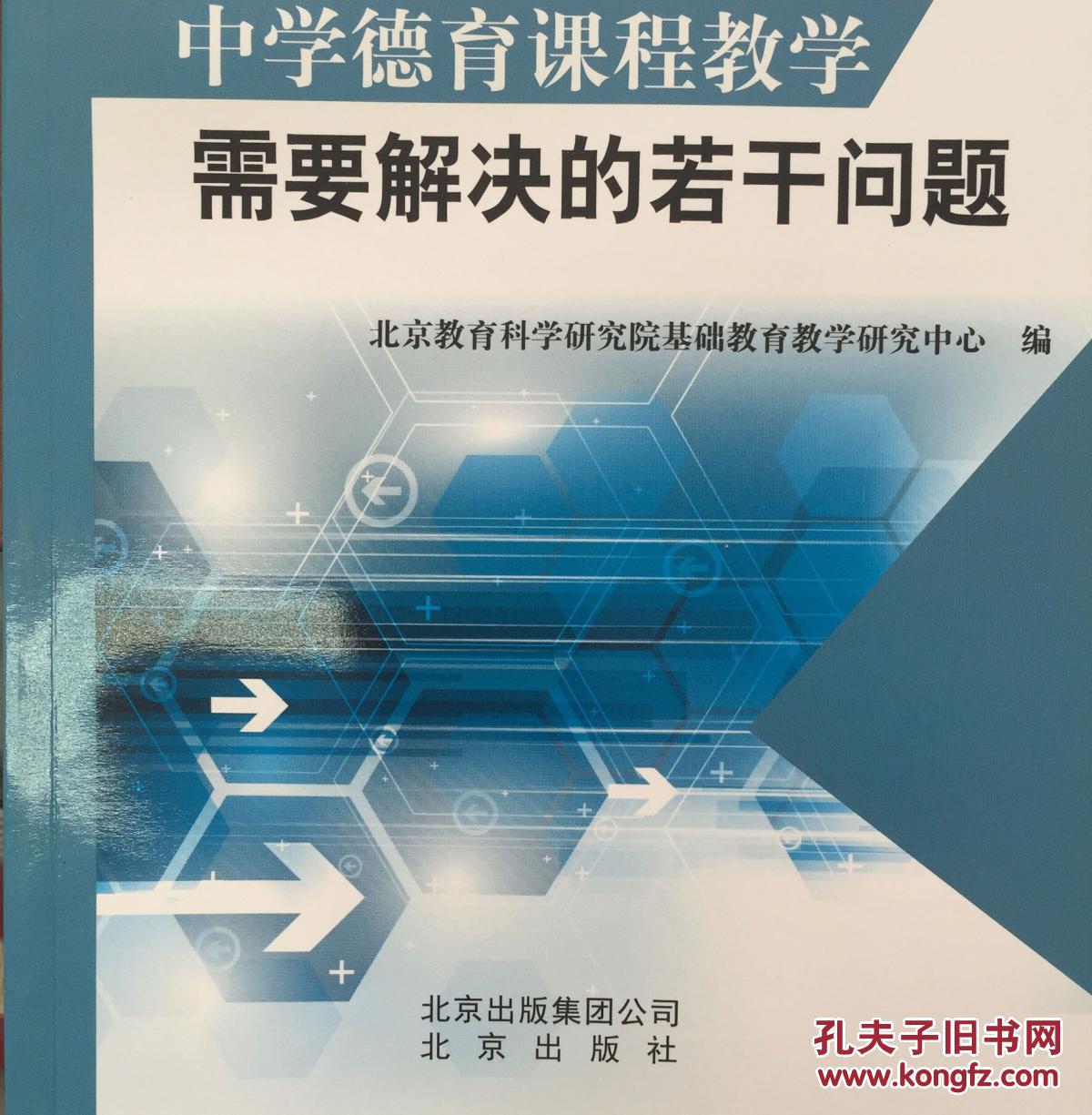 中学德育课程教学需要解决的若干问题