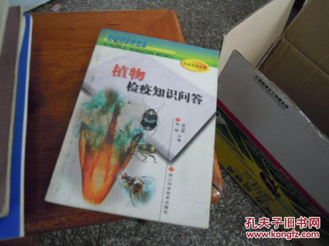 植物檢疫知識(shí)問(wèn)答