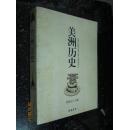 美洲历史
