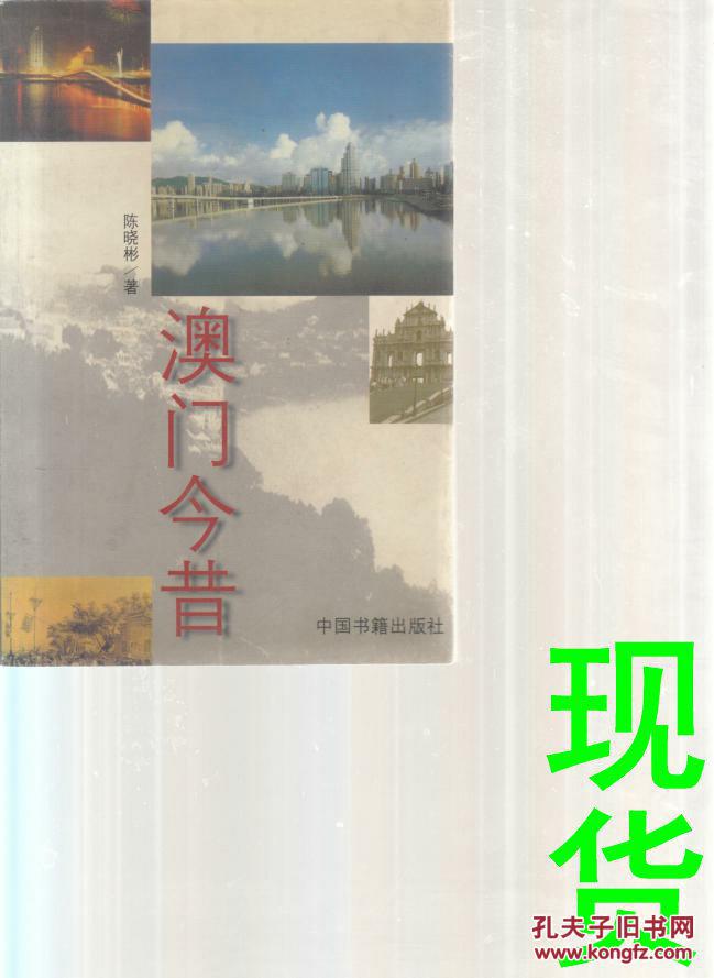 澳门今昔