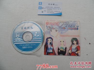 游戏 爱的记忆我心中的名字 完全正式简体中文双光碟版CD(2碟）放在孩子房间电表箱处纸箱第5箱。2022.6.25日整理