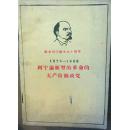 列宁论新型的革命的无产阶级政党（N09)