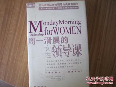 周一清晨的女性领导课