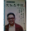 文化古今谈