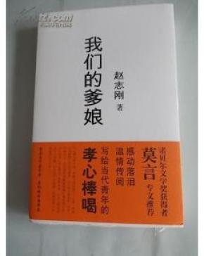 我们的爹娘 （毛边未裁 签名本  限量160本 ）