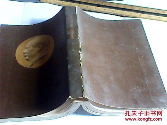 毛泽东选集 第二卷 1952年重排本1964年11印【带书衣】