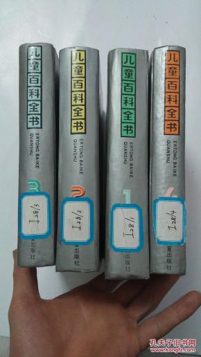 儿童百科全书（不列颠版）（第1、2、3、4卷 全四卷）精装 一版一印