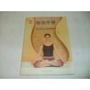 瑜伽手册： 循序渐进完全瑜伽指南 【正版 品佳】