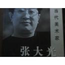 中国当代美术家张大光、作者签名（B6)