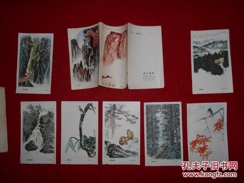 天下名山 第一集（活页7张）