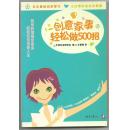 日本最畅销家事书：创意家事轻松做500招