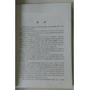 生理学名词1989/全国自然科学名词审定委员会公布（平装覆膜本，科学出版社1990年道林纸版一版一印1900册）