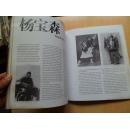 精美12开 北京京剧特刊--承（中英对照版） 内介绍诸多京剧名家