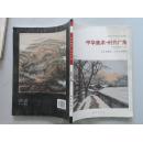 16开期刊艺术画册《中华美术・时代广角》2013年11月