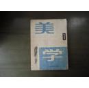 美学【创刊号】