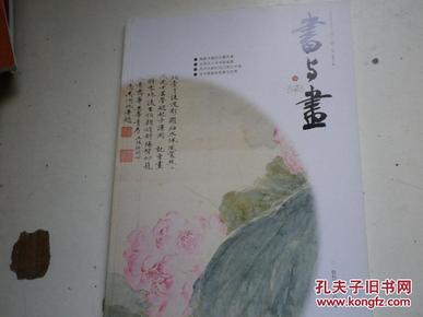 书与画2014年第262期