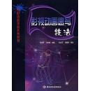 【正版特价】影视动画速写技法(中国动画漫画系列教材) 现货