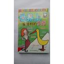 世界上最独特的生命