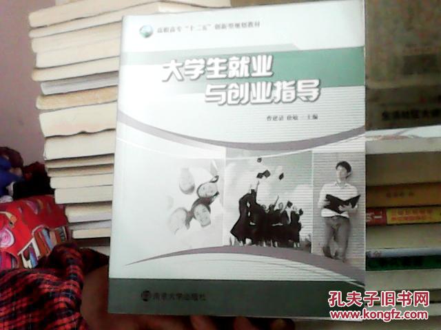 大学生就业与创业指导
