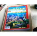 中国国家地理2008.10（总576期）——东北专辑（385页巨厚版）。