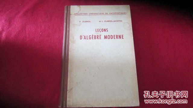 LECONS D'ALGEBRE MODERNE现代代数讲义（法文原版）精装