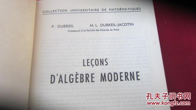 LECONS D'ALGEBRE MODERNE现代代数讲义（法文原版）精装