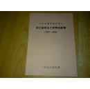 北京日本学研究中心硕士研究生入学考试题集（1997-1998）日文