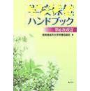 孤本日語，成功あるづくりのためのー自費出版ハンドブック