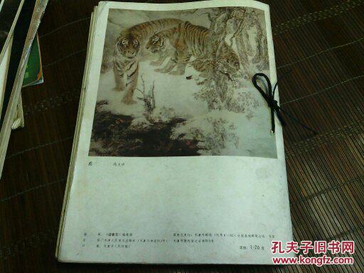 迎春花--中国画季刊1985年全、线订本