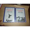 идеологические ориентиры россии 俄罗斯意识形态取向    俄文原版 1 .2两册