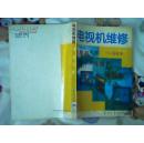 电视机维修 1994年合订本