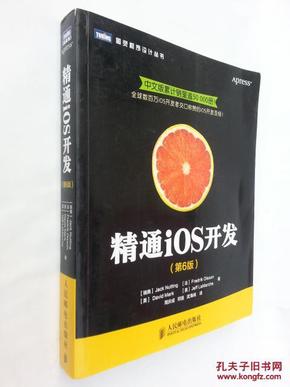 精通iOS开发（第6版）