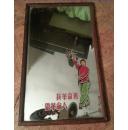 特价玻璃画挂镜子接革命班做革命人铁梅红灯人物图包老稀少完好