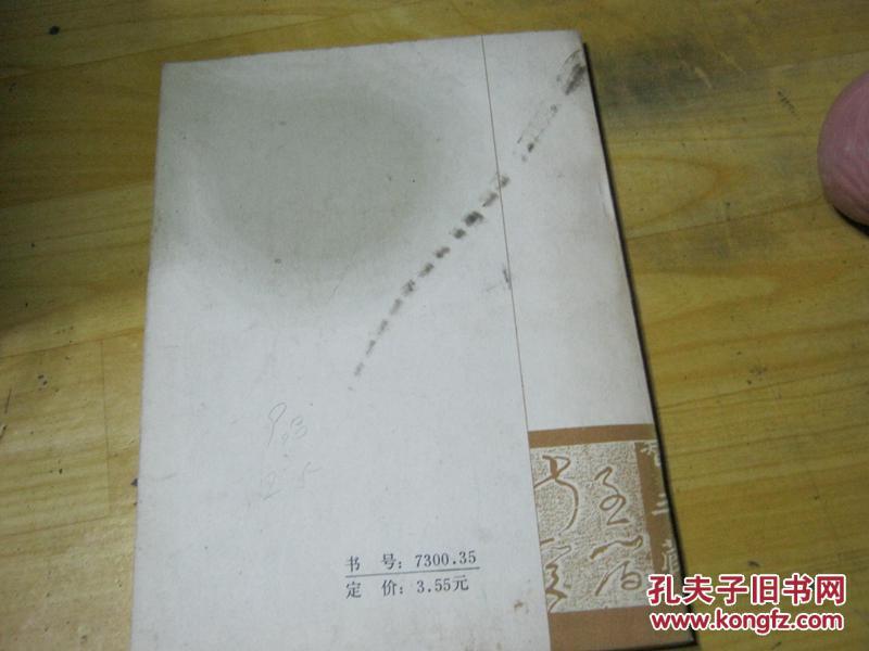 中国书法史图录简编