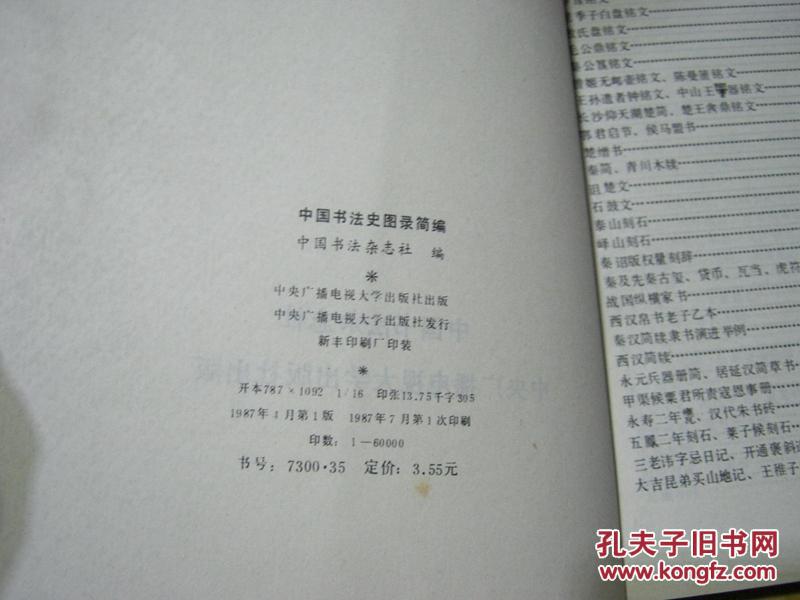 中国书法史图录简编