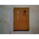 《白居易》