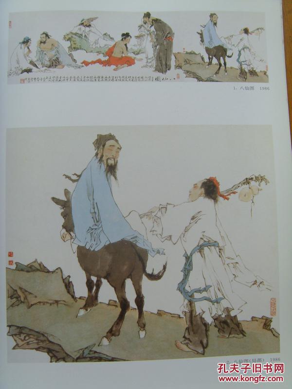 范曾：《范曾作品》中国画名家作品精选