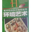 环境艺术（卧四层二排）