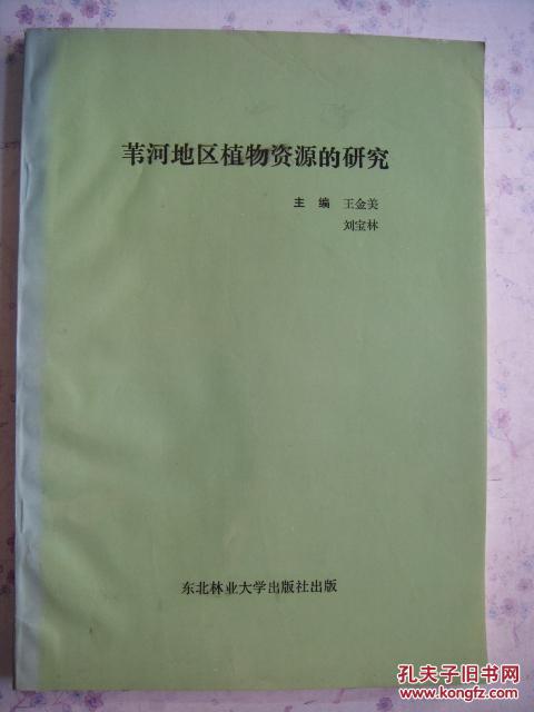 葦河地區(qū)植物資源的研究