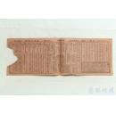 民国18年10月3日《幸福报》（141期）唐绍仪题《幸福报》一份（又名《社会医药尝试报》，报中包括公开古今秘方、造成百病自疗、介绍卫生方法、指导健康途径等内容）目录见图片==医药偏方