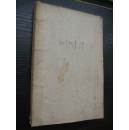 毛边本法文 L.N. TOLSTOΪ (36 Portraits et Documents) 《托尔斯泰传记》－老旧书插图本。书感还挺沉