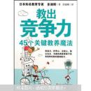 教出竞争力