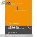 统计学(第五版) 贾俊平 / 中国人民大学出版社       D4 北2外下G