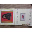 中国邮票博物馆藏品精选 1995年  终刊号