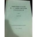 《海峡两岸周易学术论坛暨第二十三届周易与现代化国际讨论会论文集（易理）》