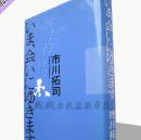 日文原版*市川拓司 いま、会いにゆきます 借着雨点就爱你 精装