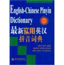 最新实用英汉拼音词典