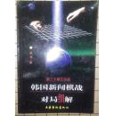 韩国新闻棋战对局细解.第三十期王位战